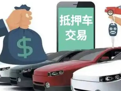 清涧汽车抵押贷款通过率高